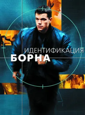 Идентификация Борна